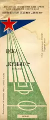 1988.09.26. ЦСКА Москва - Кузбасс Кемерово.**