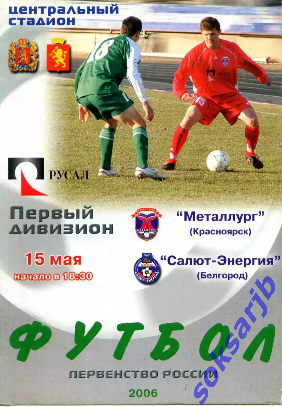 2006.05.15. Металлург Красноярск - Салют-Энергия Белгород.**