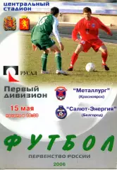 2006.05.15. Металлург Красноярск - Салют-Энергия Белгород.**