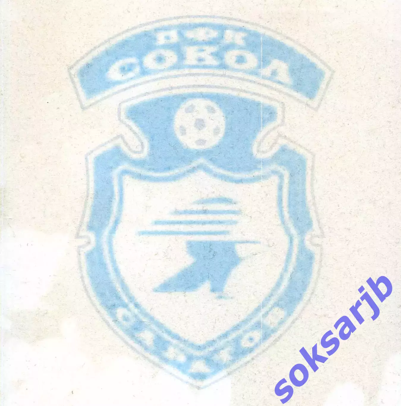 1990-2026. СОКОЛ САРАТОВ. РАСПРОДАЖА программ по сниженным ценам!!!