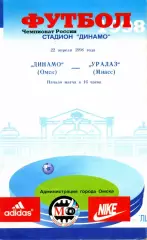 1998.04.22. Динамо Омск - УралАЗ Миасс.**