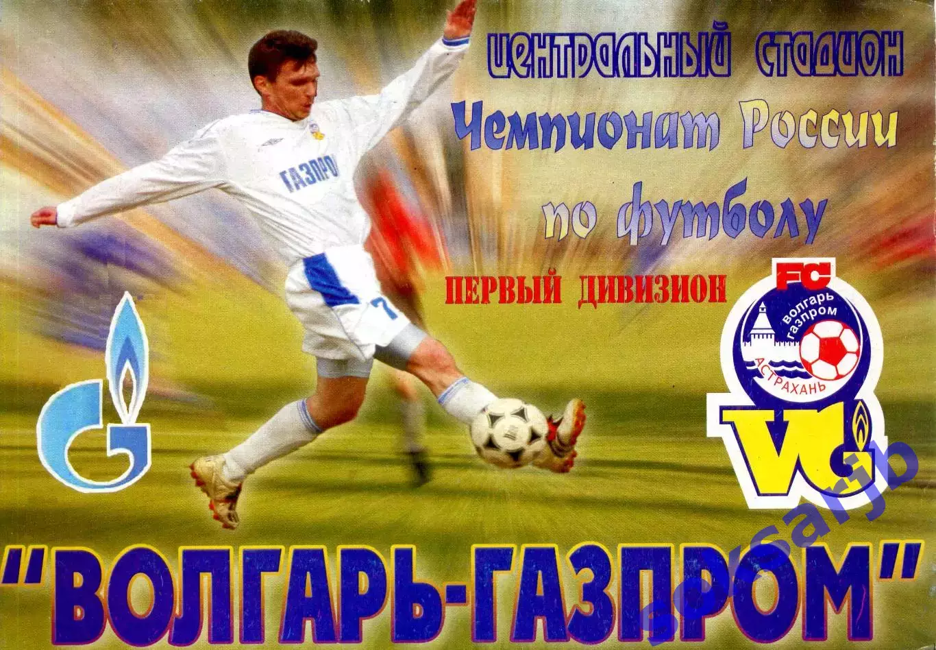 2006.08.27. Волгарь Газпром Астрахань - ФК Орел Орел.