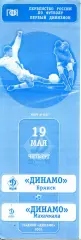 2005.05.19. Динамо Брянск - Динамо Махачкала.**