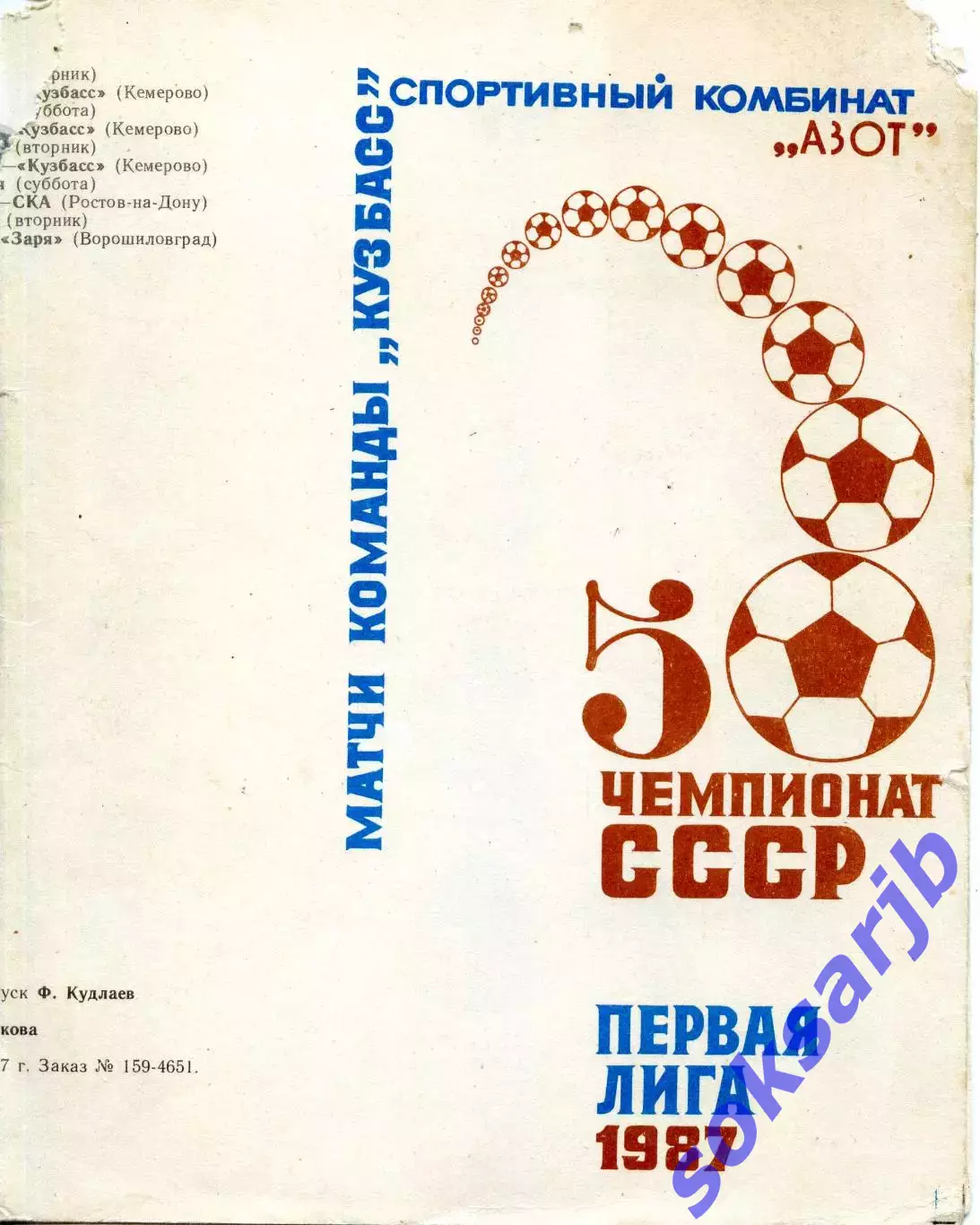1987. Кузбасс Кемерово. Буклет.**