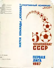1987. Кузбасс Кемерово. Буклет.**