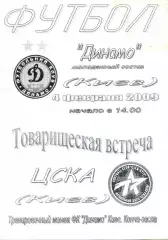 2009.02.04. Динамо-М Киев - ЦСКА Киев. ТМ.