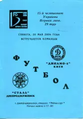 2006.05.20. Сталь Днепродзержинск - Динамо-2 Киев. Чемпионат Украины.**