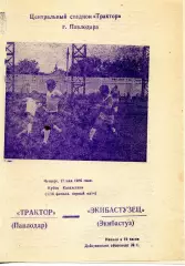 1986.05.17. Трактор Павлодар - Экибастузец Экибастуз. Кубок Казахстана.