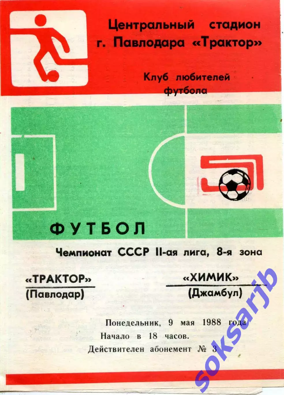 1988.05.09. Трактор Павлодар - Химик Джамбул.**