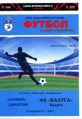 2026.07.19. Сокол Саратов - ФК Калуга.