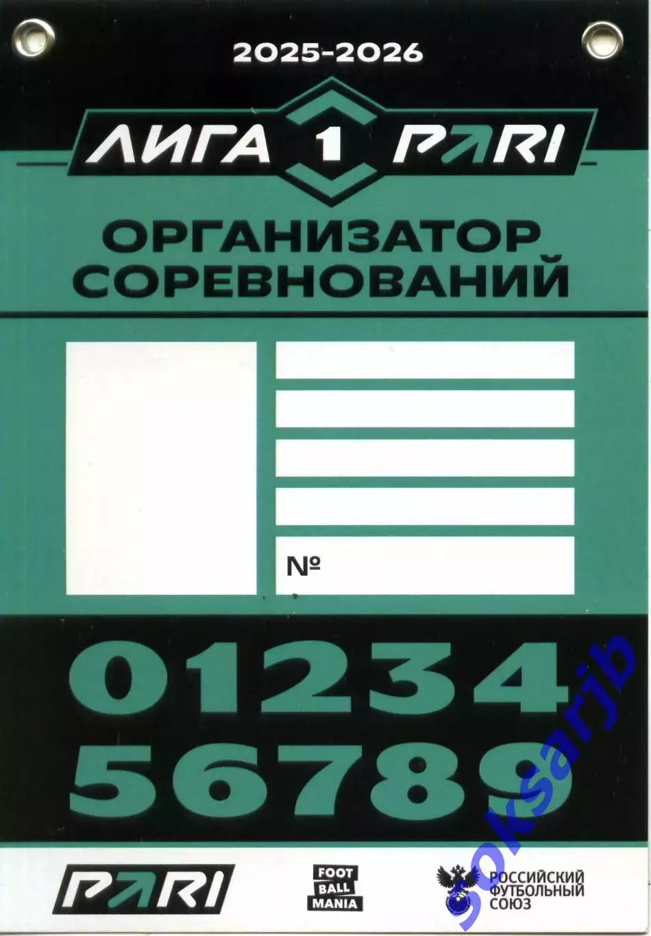 2025/26. Сокол Саратов. Стадион Локомотив. Бейдж организатора соревнований.