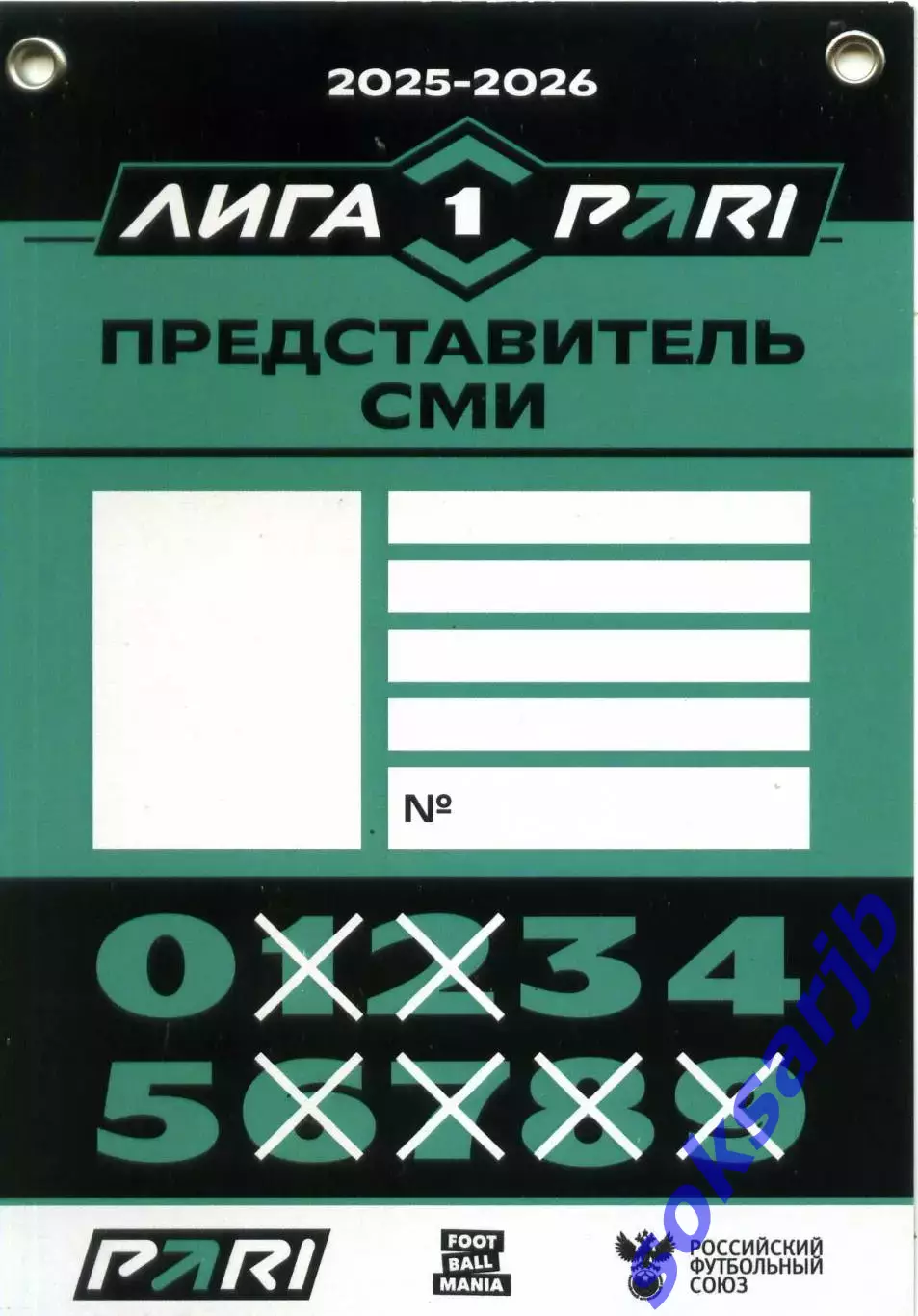 2025/26. Сокол Саратов. Стадион Локомотив. Бейдж представителя СМИ.
