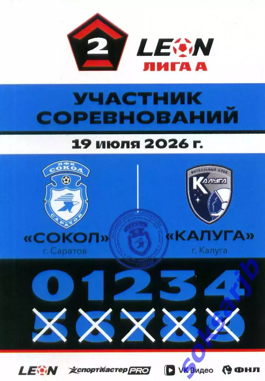 2026.07.26. Сокол Саратов - Динамо Киров. Карточка участника соревнований.