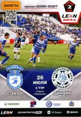 2026.07.26. Сокол Саратов - Динамо Киров.