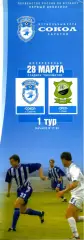 2004.03.28. Сокол Саратов - ФК Орел........