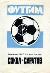 1982. Фотобуклет. СОКОЛ Саратов.