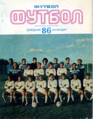 1986. Футбол. Календарь-справочник. Киев.