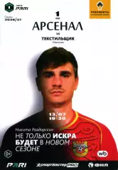 2026.07.13. Арсенал Тула - Текстильщик Иваново.