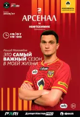 2026.07.19. Арсенал Тула - Нефтехимик Нижнекамск.