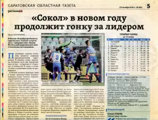 2018.11.10. Газетный отчет Торпедо Москва - Сокол Саратов.
