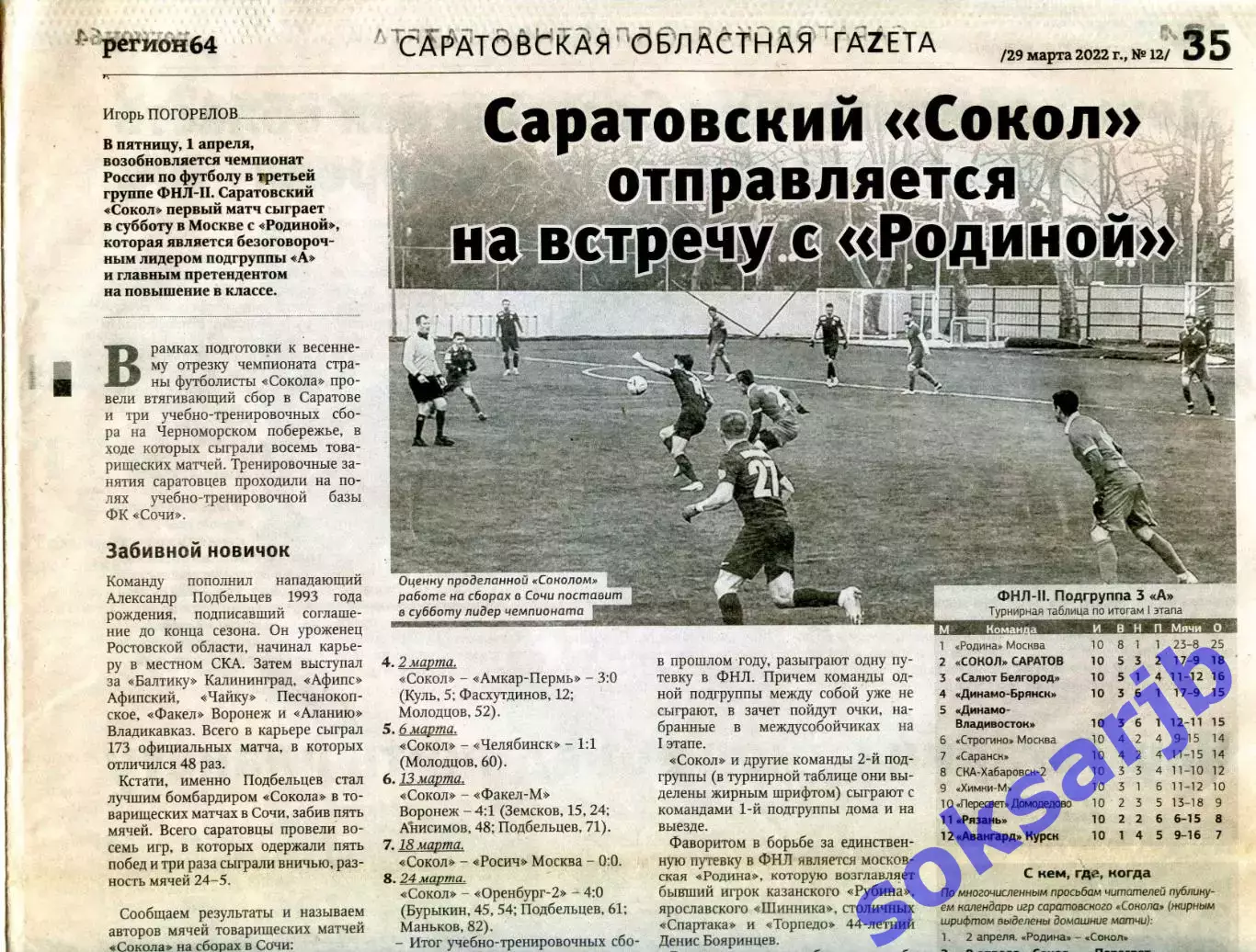 2022.03.29. Газетная статья. Сокол Саратов. Предсезонная подготовка.