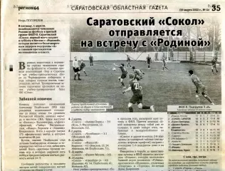 2022.03.29. Газетная статья. Сокол Саратов. Предсезонная подготовка.