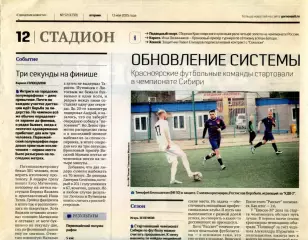 2025.05.10. Газетный отчет Енисей Красноярск - Сокол Саратов.