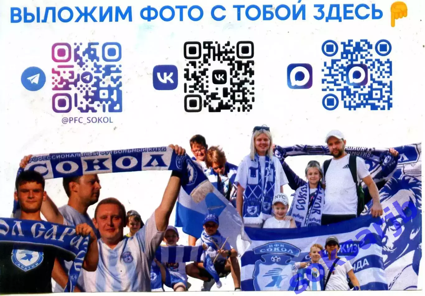 2026. Флайер стадиона Локомотив. СОКОЛ Саратов.
