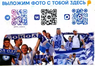 2026. Флайер стадиона Локомотив. СОКОЛ Саратов.