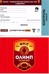 2021/22.Бейдж для посещения матчей Второго дивизиона. ОЛИМП-БЕТ.