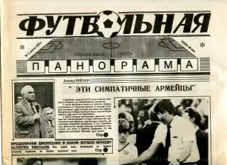 1991. Независимая газета. Футбольная панорама. Июль.