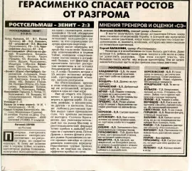 Газетный отчет матча 1997.10.18.Ростсельмаш Ростов-на-Дону-Зенит Санкт-Петербург