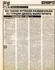 Газетный отчет матча 1997.10.18. Локомотив Москва - ЦСКА Москва.