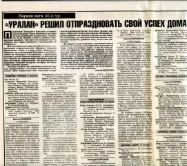 Газетный отчет о матчах 40-го тура в Первой лиге. 1997.10.18.