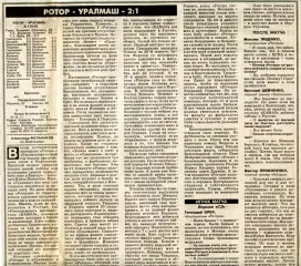 Газетный отчет матча 1996.11.03. Ротор Волгоград - Уралмаш Екатеринбург.