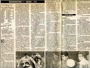 Газетный отчет матча 1996.11.03. Локомотив Москва - ЦСКА Москва.