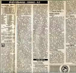 Газетный отчет матча 1996.11.03. Ростсельмаш Ростов-на-Дону - КАМАЗ Наб. Челны.