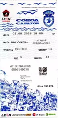 2026.08.08. Сокол Саратов - Алания Владикавказ. Билет.