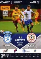 2026.08.12. Сокол Саратов - Ильпар Пермский край. Кубок России.