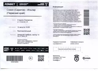 2026.08.12. Сокол Саратов - Ильпар Пермский край. Кубок России. Электрон.Билет.