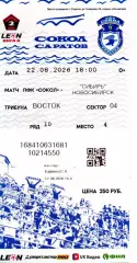 2026.08.22. Сокол Саратов - Сибирь Новосибирск. Билет.