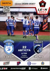 2026.08.22. Сокол Саратов - Сибирь Новосибирск.