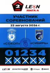 2026.08.22. Сокол Саратов - Сибирь Новосибирск. Карточка участника соревнований.