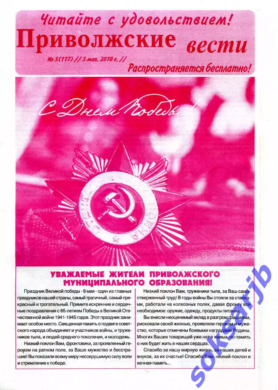 2010.05.05. Приволжские Вести. №5 (117).
