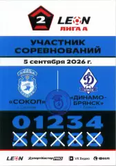 2026.09.05. Сокол Саратов - Динамо Брянск. Карточка участника.