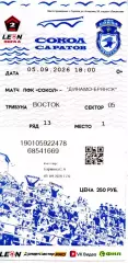 2026.09.05. Сокол Саратов - Динамо Брянск. Билет.