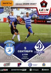 2026.09.05. Сокол Саратов - Динамо Брянск.