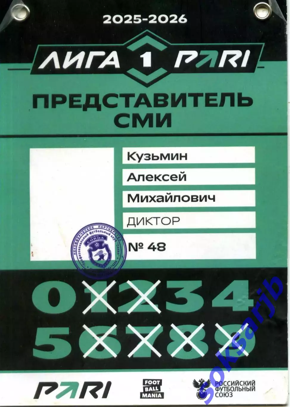 2025-26. Сокол Саратов. Карточка Представителя СМИ.