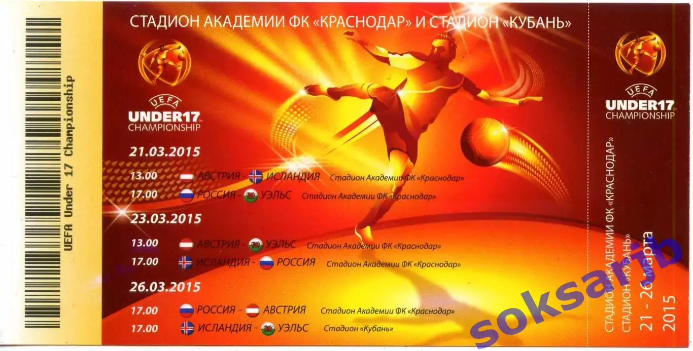 2015. Чемпионат Европы. U-17. Краснодар. Россия, Австрия, Исландия, Уэльс.