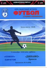 2026.09.05. Сокол Саратов - Динамо Брянск.